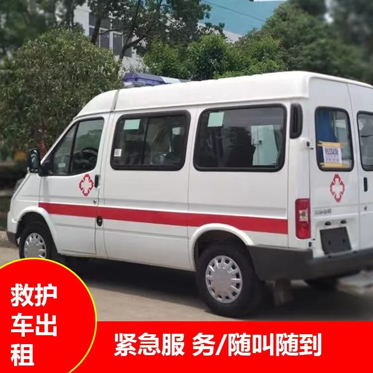 诏安跨市救护车护送转院租赁